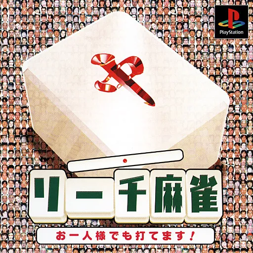 Riichi Mahjong - Ohitorisama demo Utemasu! (Japan)